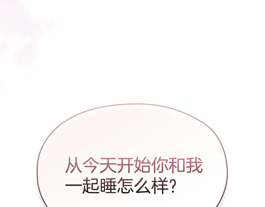 第13话 今天开始一起睡 第3页
