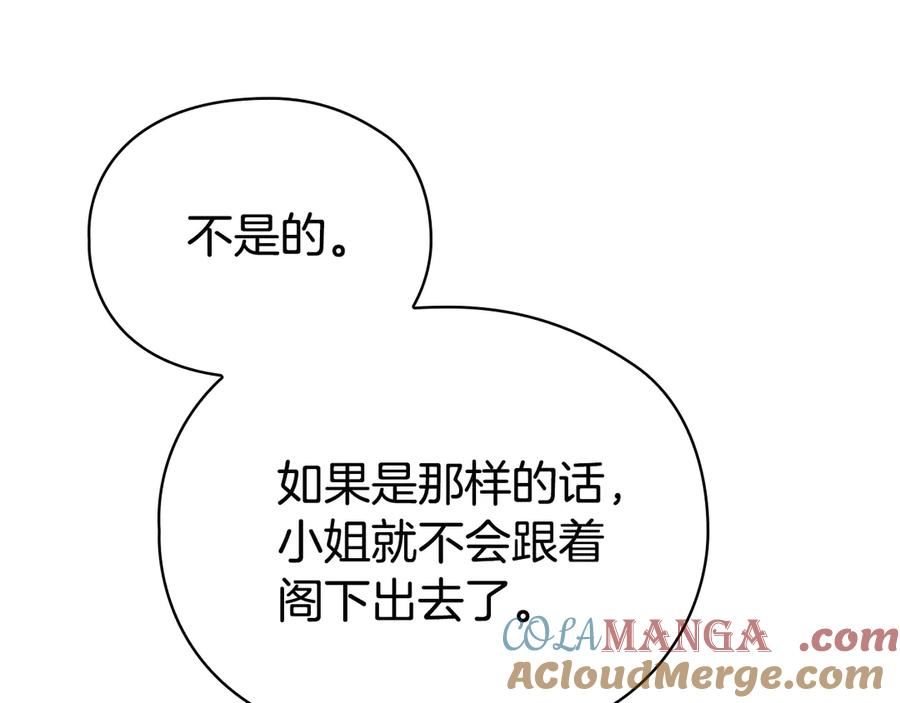 第13话 今天开始一起睡 第85页