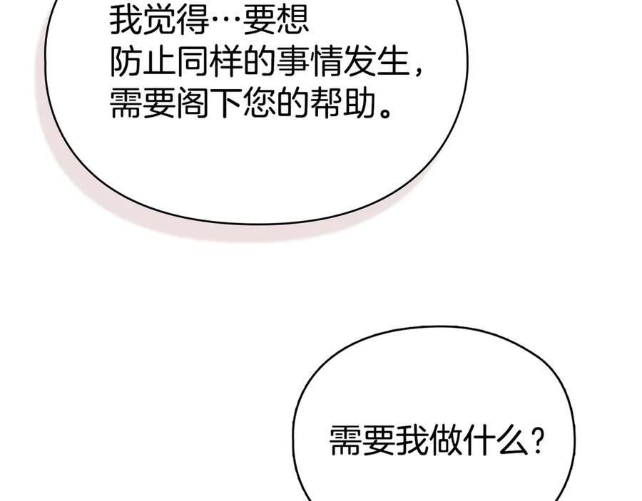 第13话 今天开始一起睡 第88页