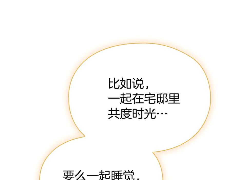 第13话 今天开始一起睡 第95页