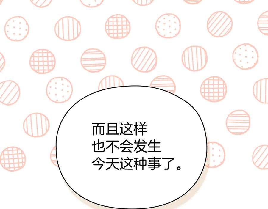 第13话 今天开始一起睡 第108页