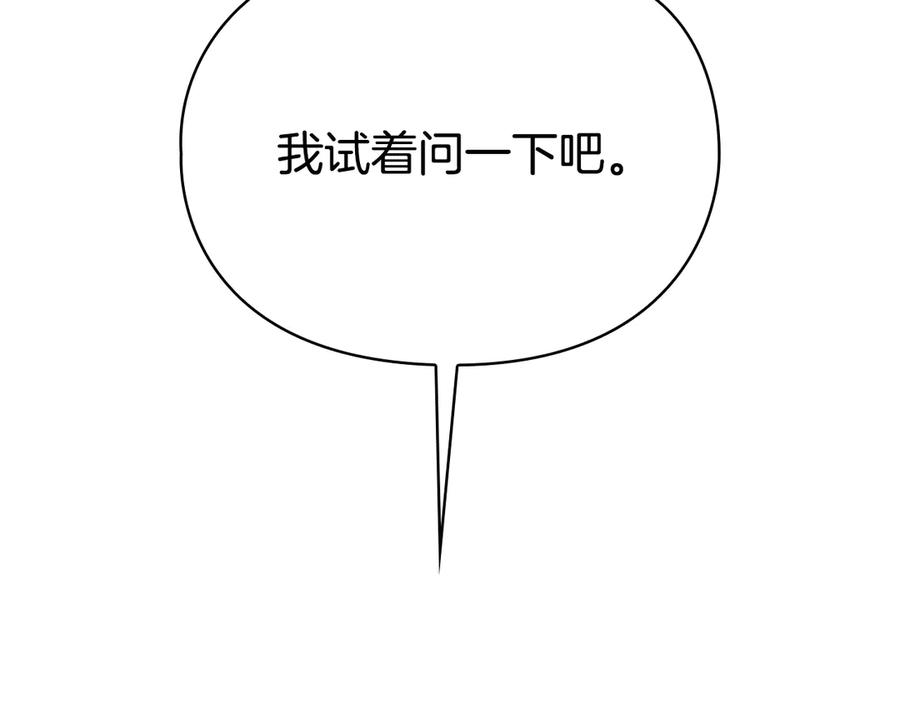 第13话 今天开始一起睡 第118页