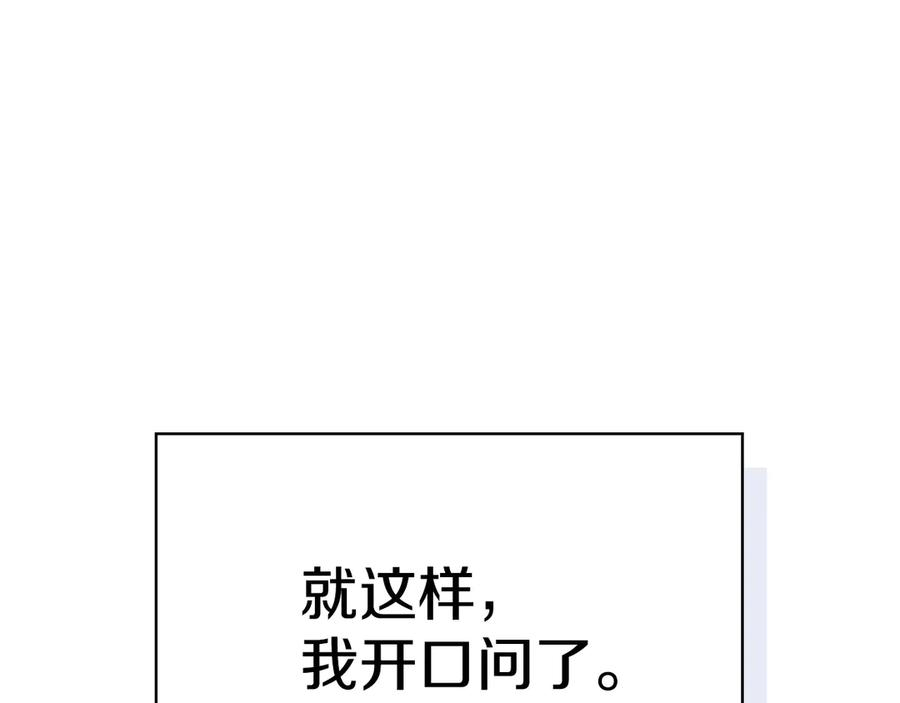 第13话 今天开始一起睡 第123页