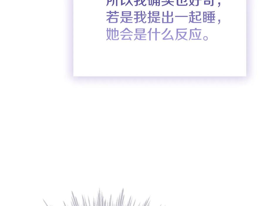 第13话 今天开始一起睡 第135页