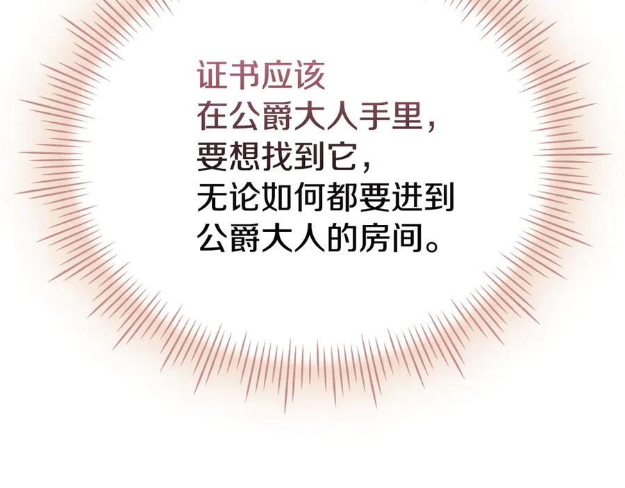 第13话 今天开始一起睡 第167页