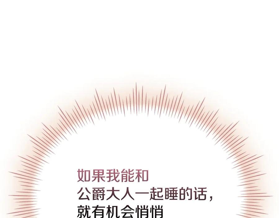第13话 今天开始一起睡 第172页