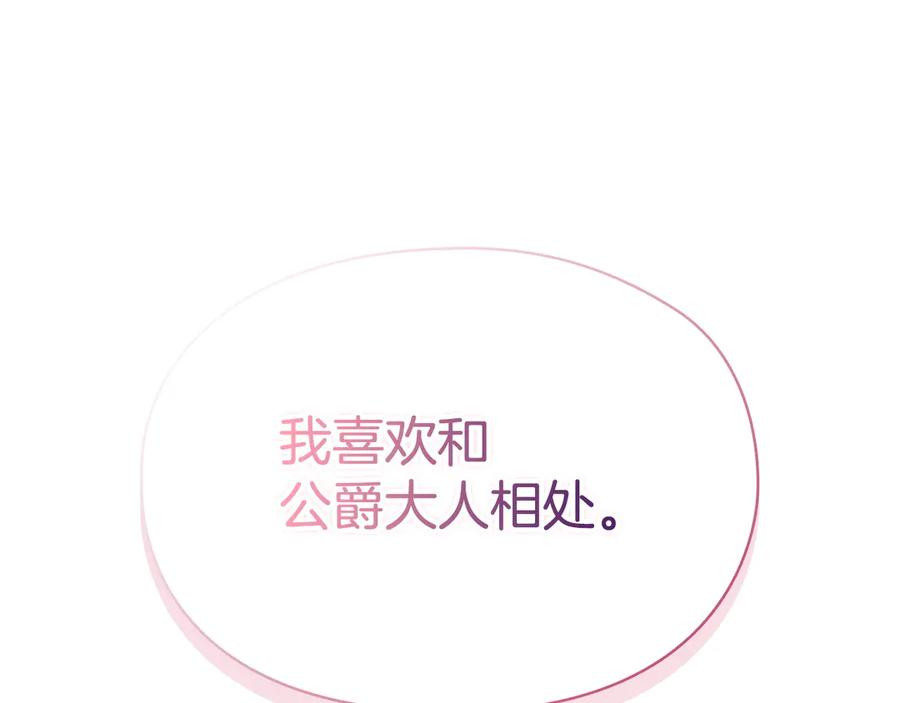 第13话 今天开始一起睡 第188页