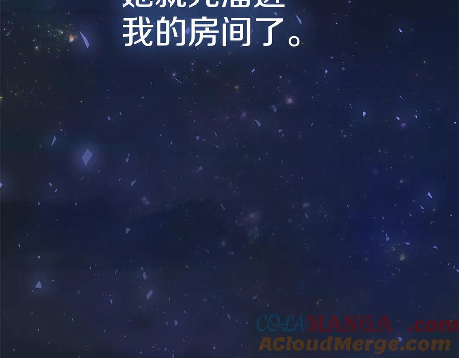 第13话 今天开始一起睡 第197页