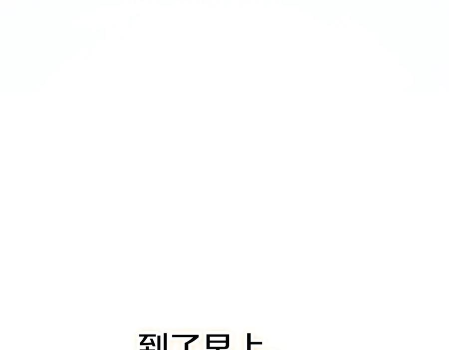 第13话 今天开始一起睡 第210页