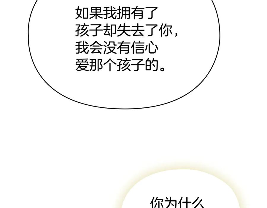 第13话 今天开始一起睡 第247页