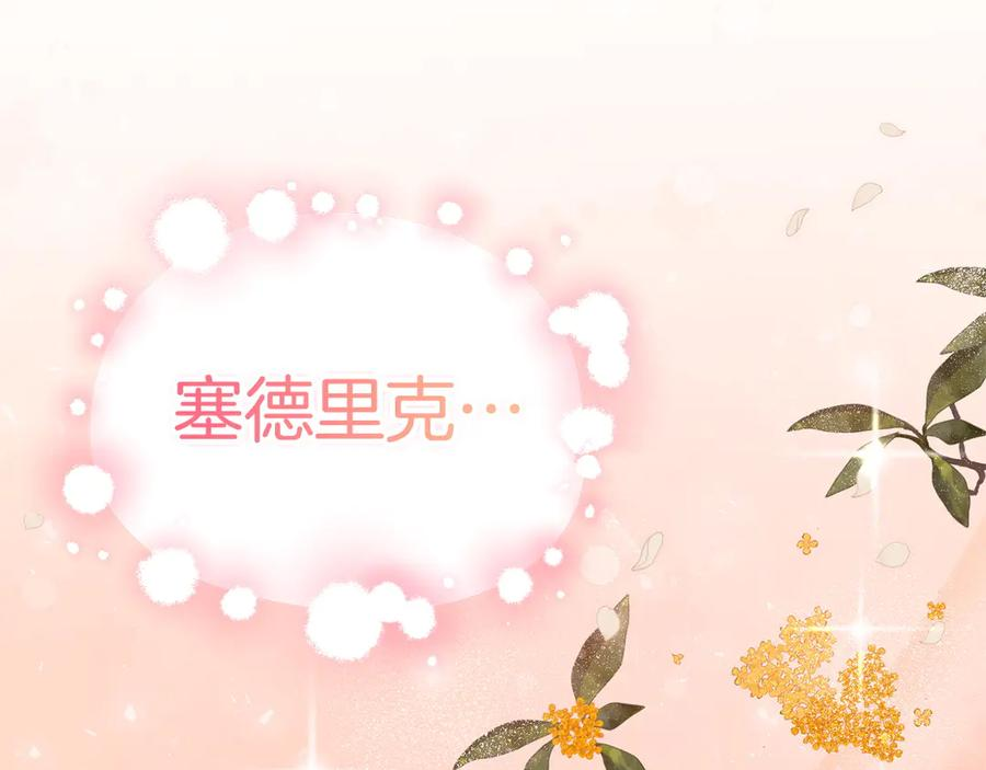 第13话 今天开始一起睡 第252页