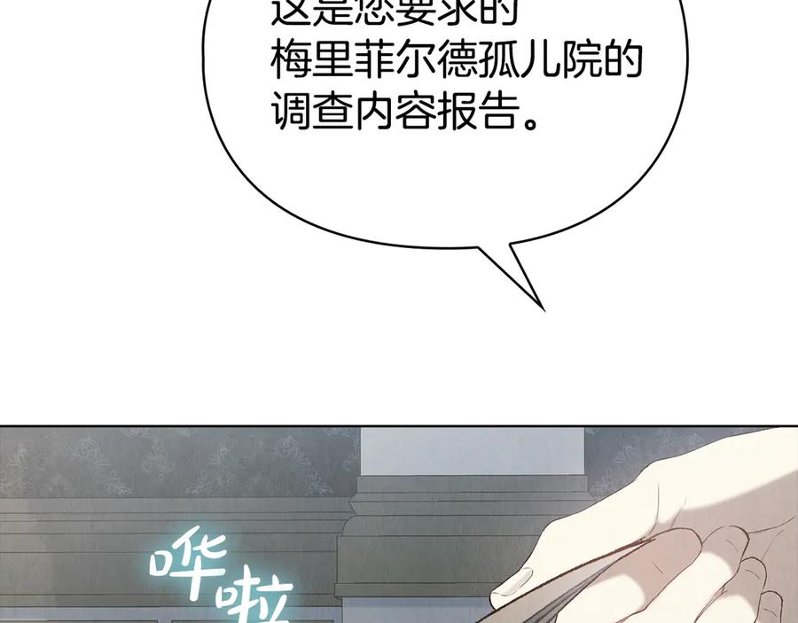 第14话 心生疑惑 第2页