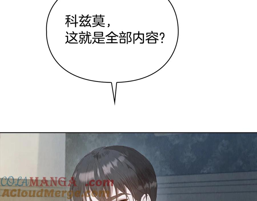 第14话 心生疑惑 第5页