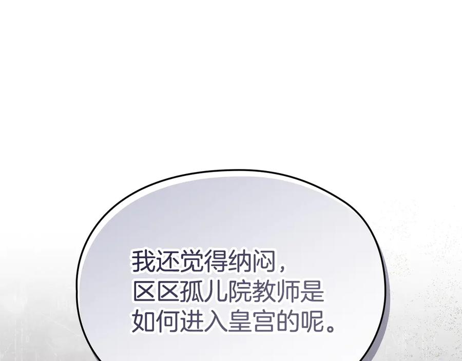 第14话 心生疑惑 第24页