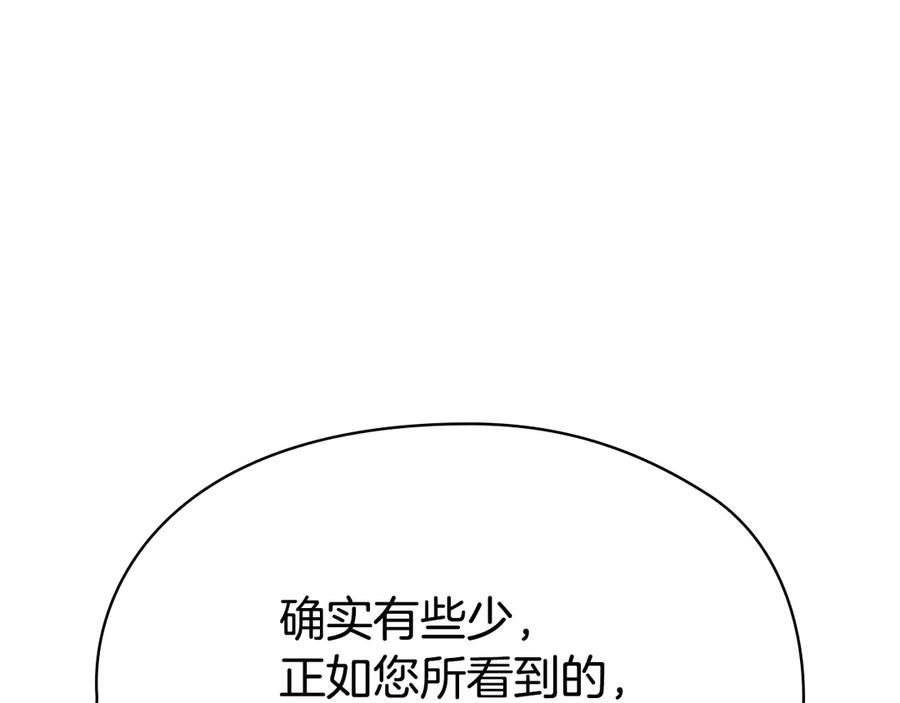 第14话 心生疑惑 第44页