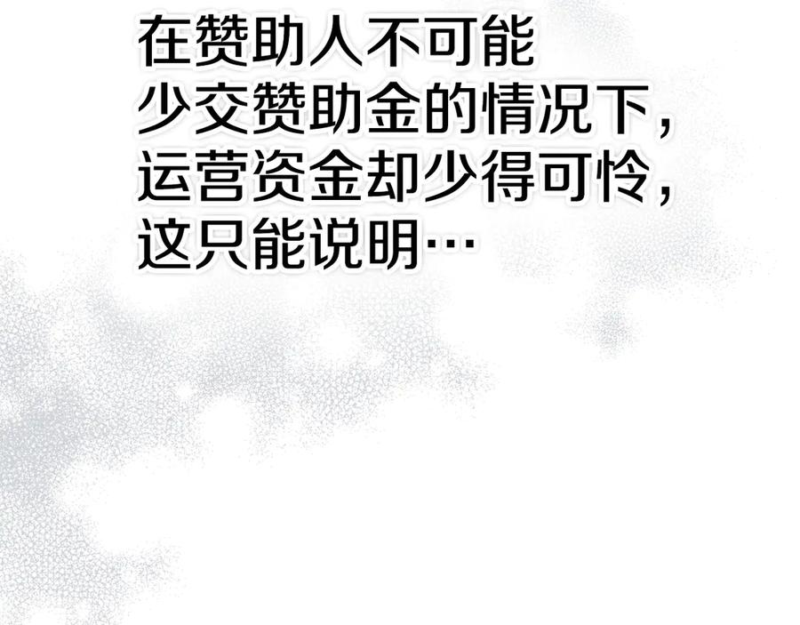第14话 心生疑惑 第52页