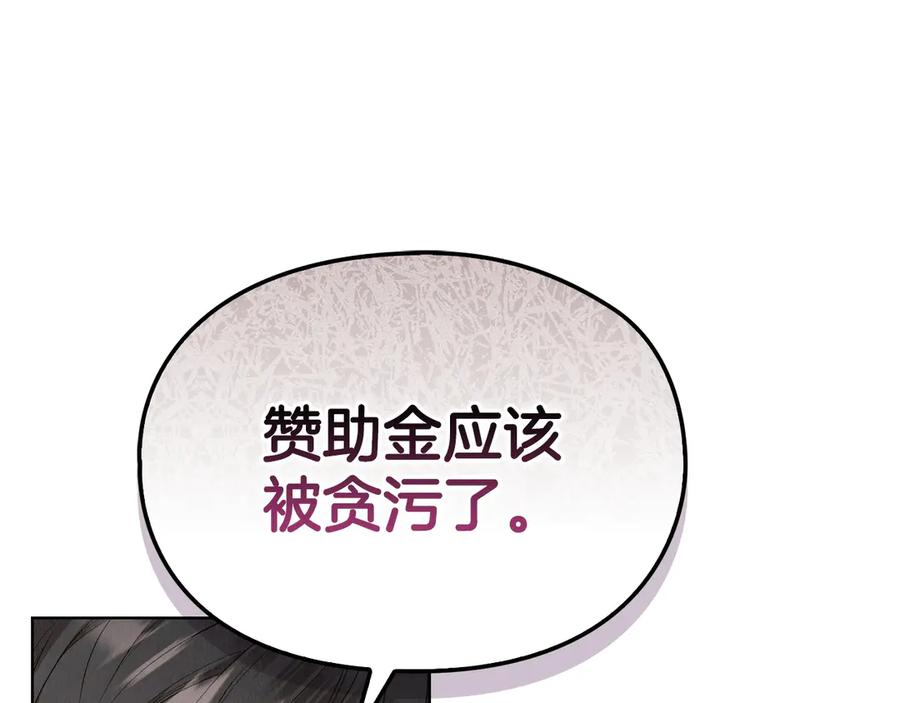 第14话 心生疑惑 第54页