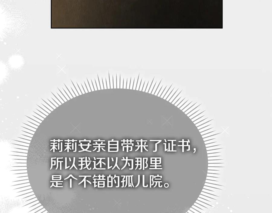 第14话 心生疑惑 第68页