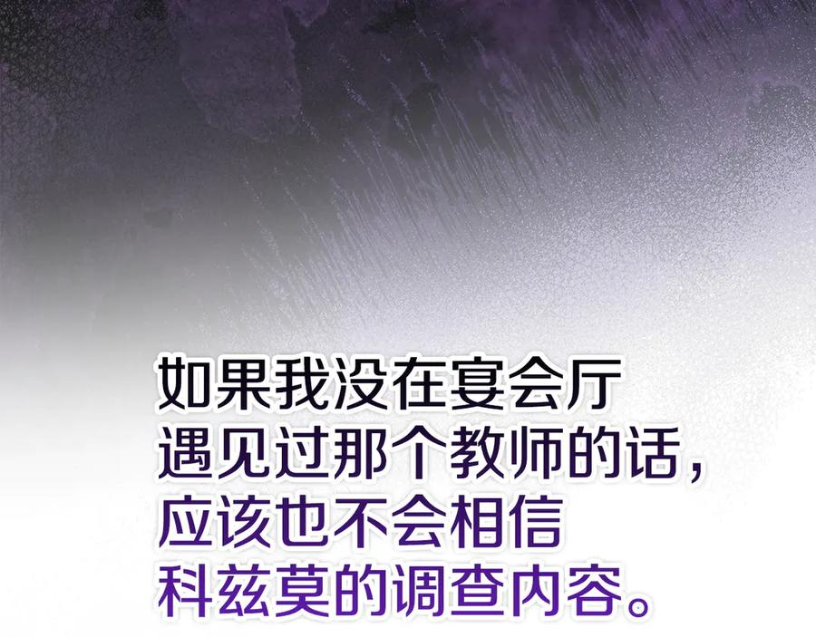 第14话 心生疑惑 第74页