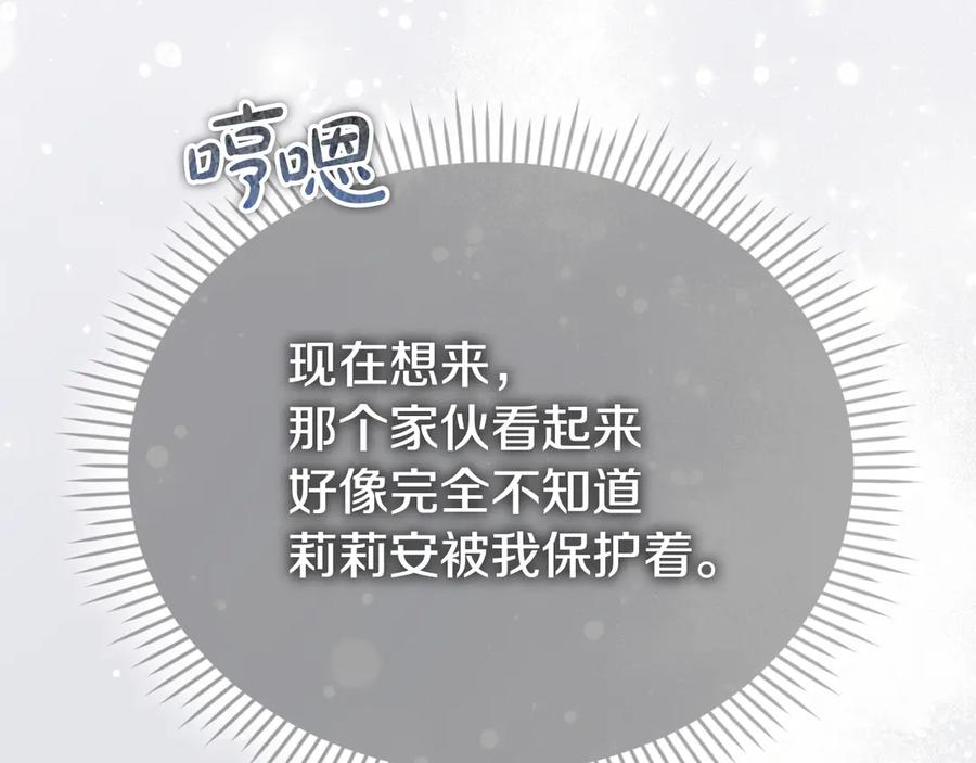 第14话 心生疑惑 第76页