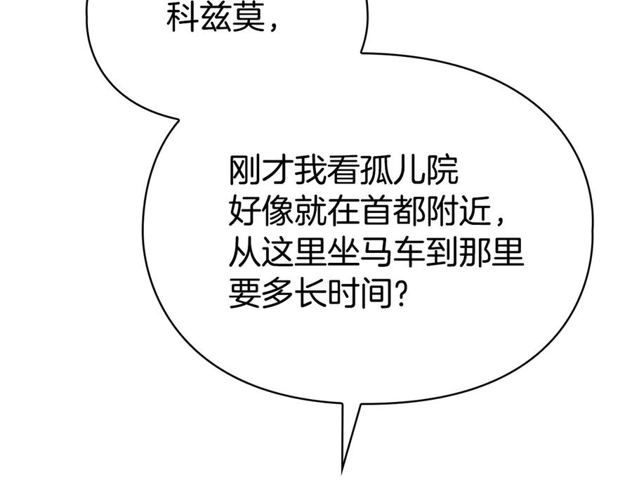 第14话 心生疑惑 第90页