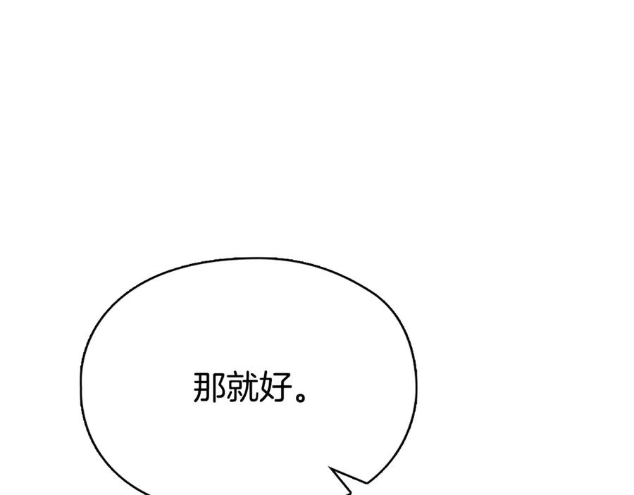 第14话 心生疑惑 第94页