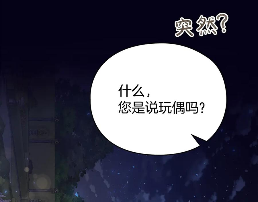 第14话 心生疑惑 第106页