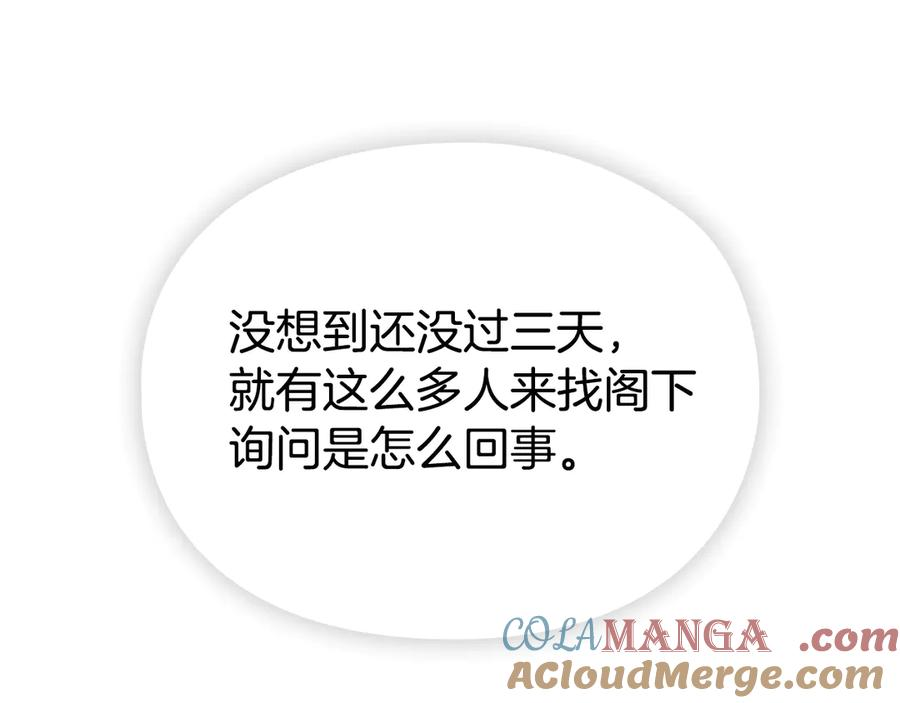 第14话 心生疑惑 第121页