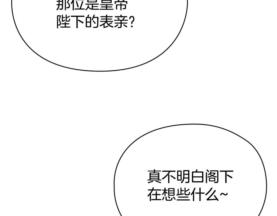 第14话 心生疑惑 第124页