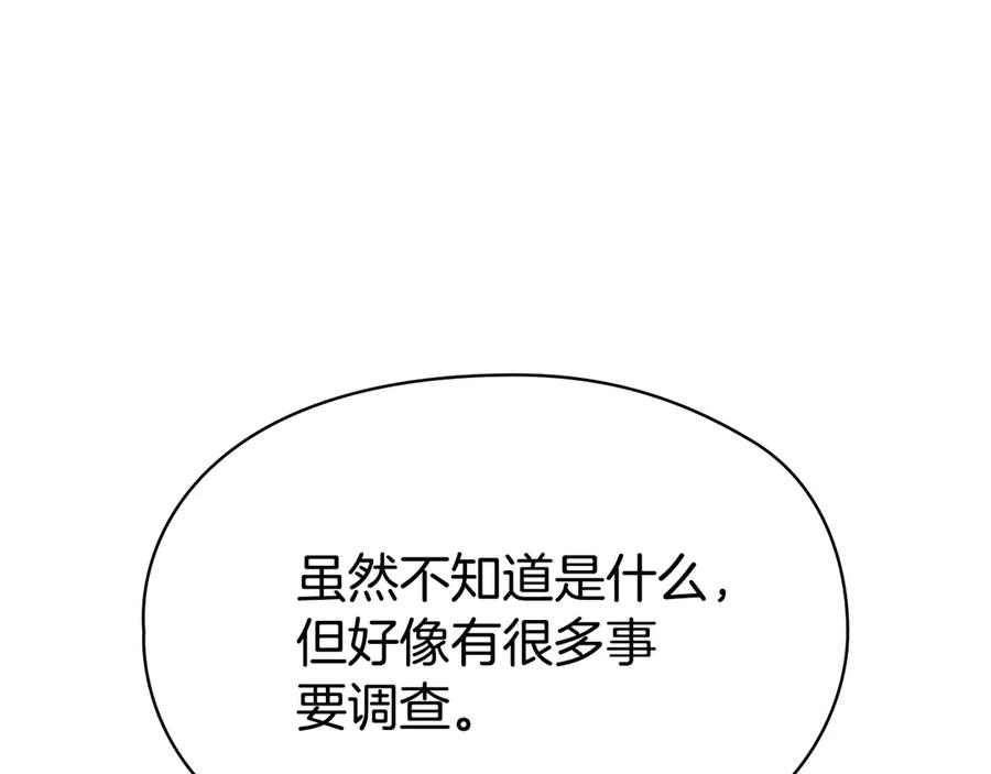 第14话 心生疑惑 第132页
