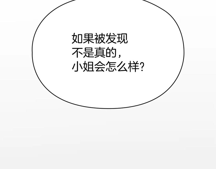 第14话 心生疑惑 第140页