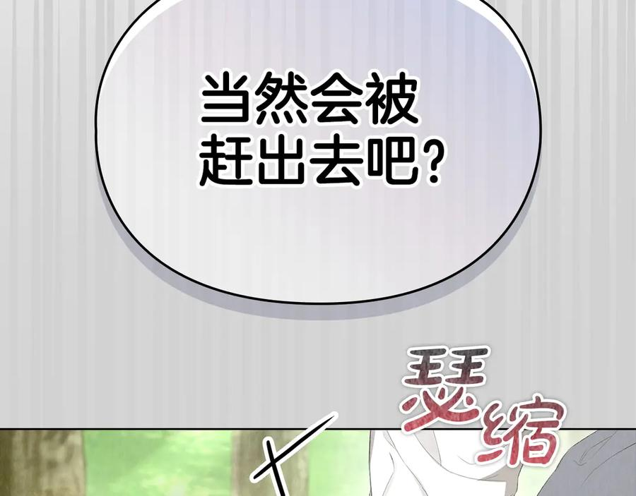 第14话 心生疑惑 第142页