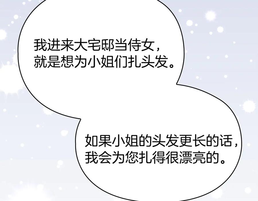 第14话 心生疑惑 第202页