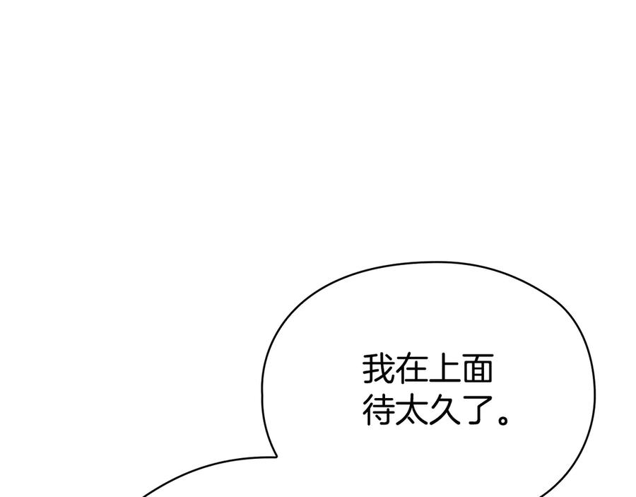 第14话 心生疑惑 第243页