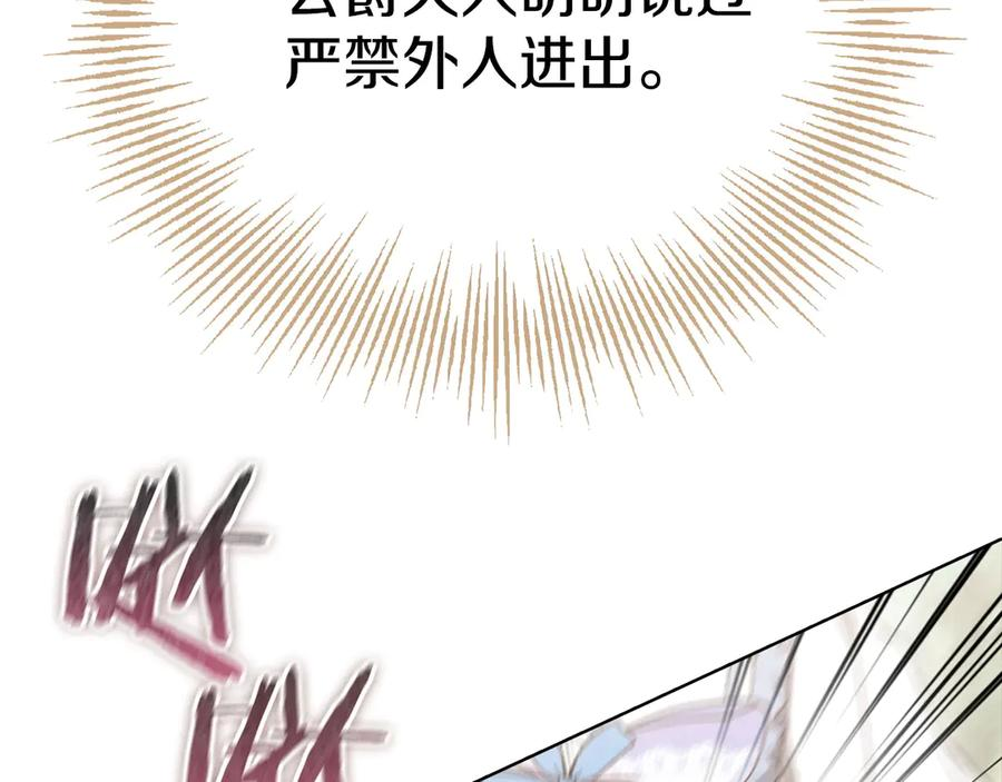 第15话 是斯万吗 第2页