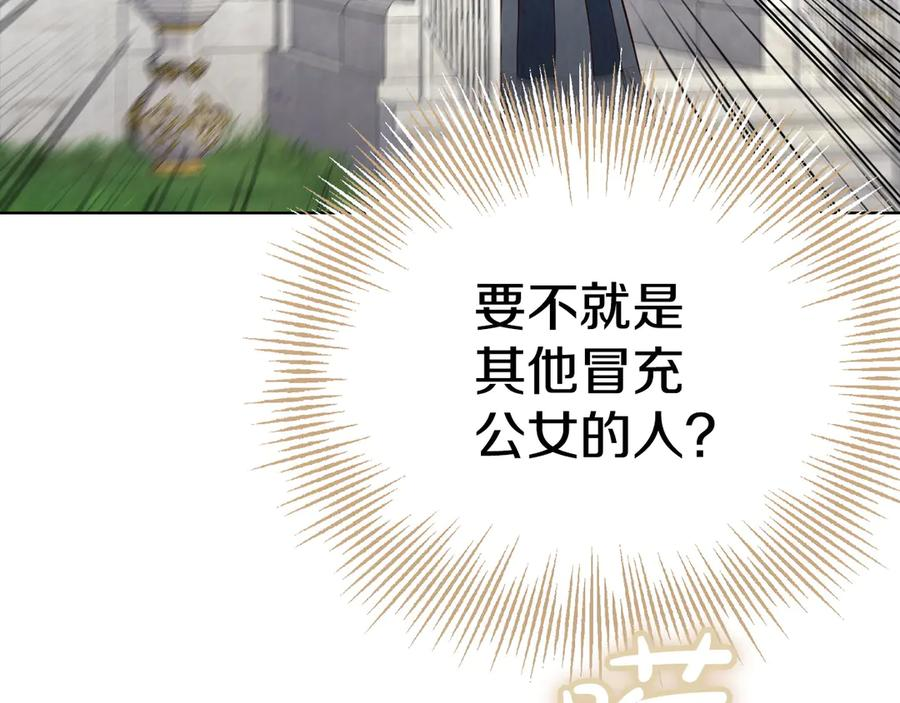 第15话 是斯万吗 第7页