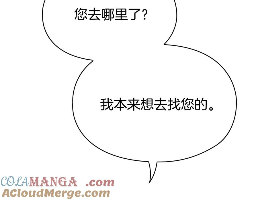 第15话 是斯万吗 第17页