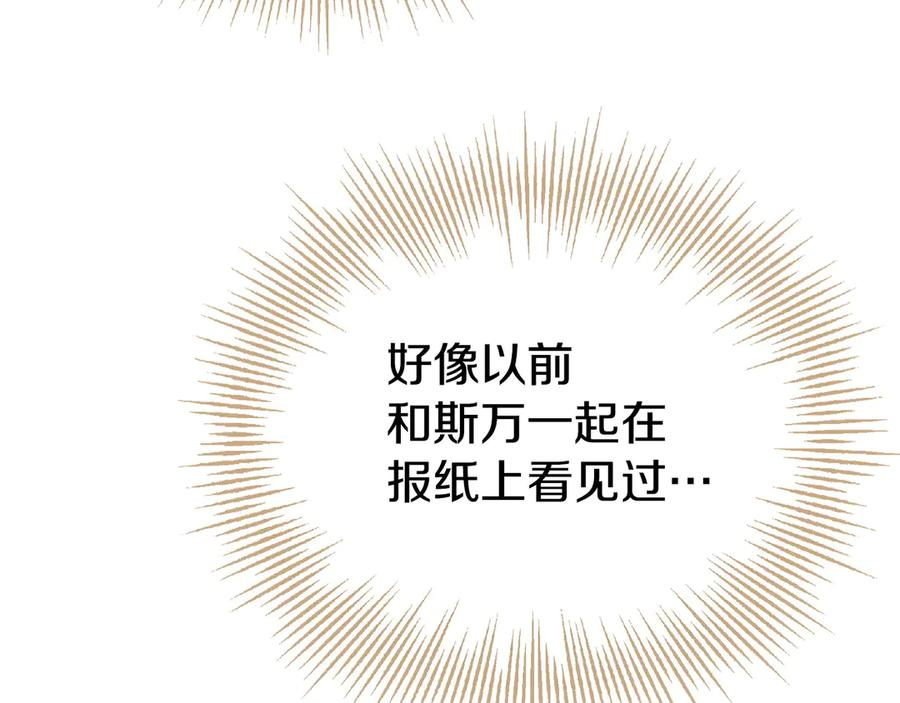 第15话 是斯万吗 第67页
