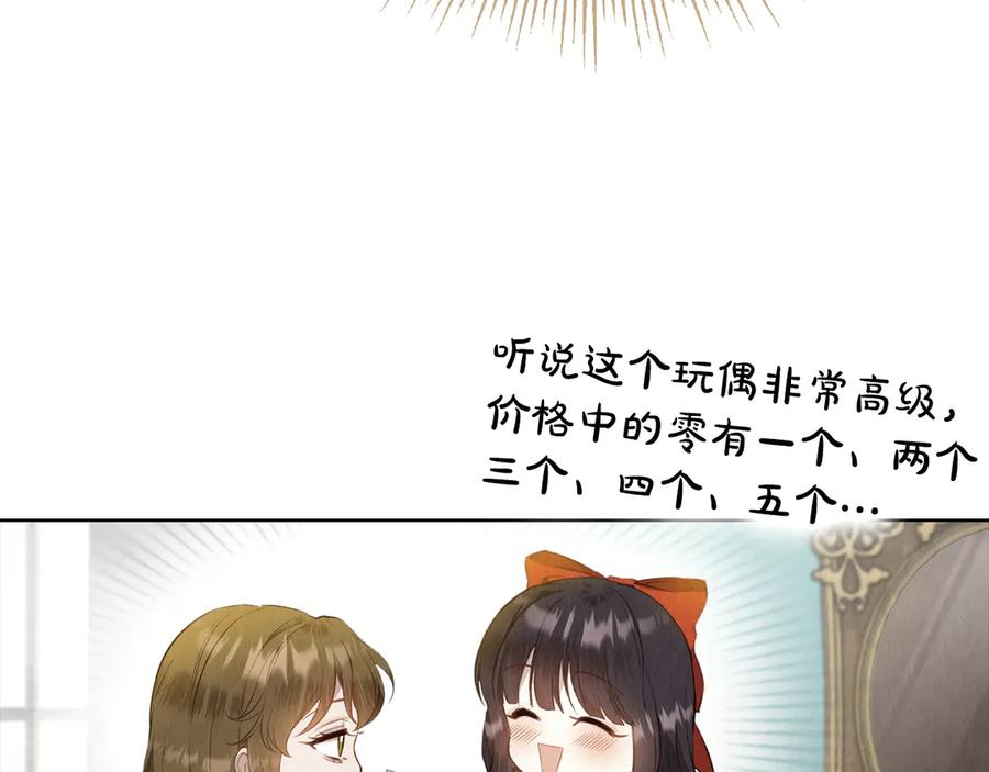 第15话 是斯万吗 第68页