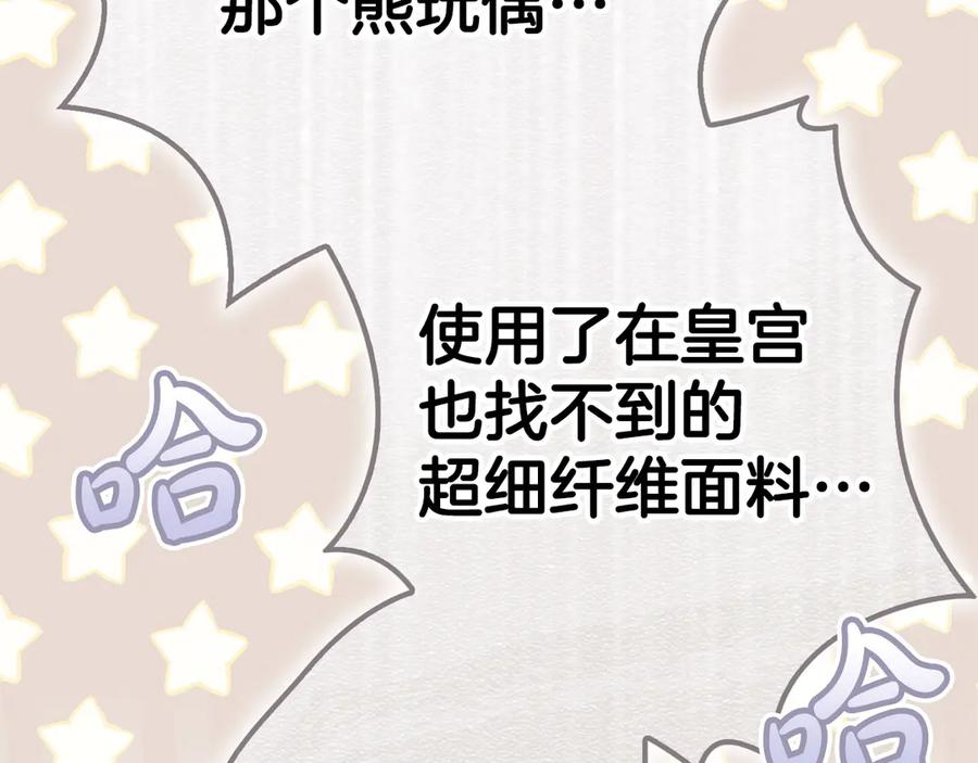 第15话 是斯万吗 第75页
