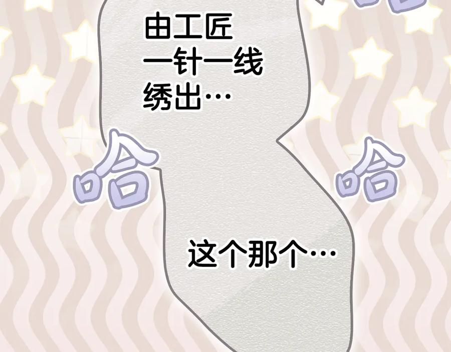 第15话 是斯万吗 第76页