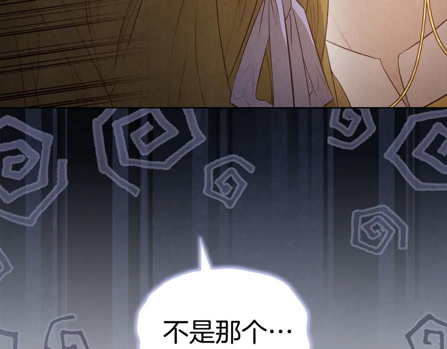 第15话 是斯万吗 第83页