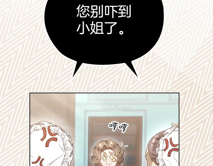 第15话 是斯万吗 第86页