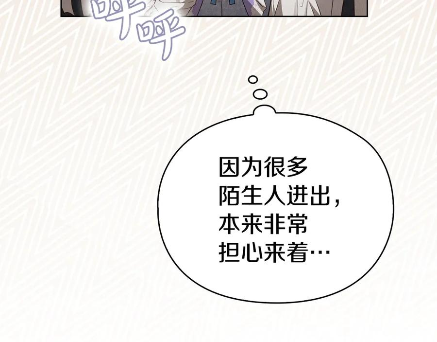 第15话 是斯万吗 第88页