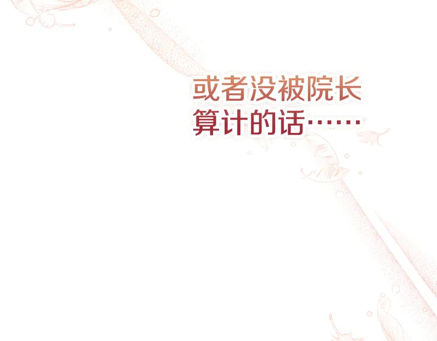 第15话 是斯万吗 第106页