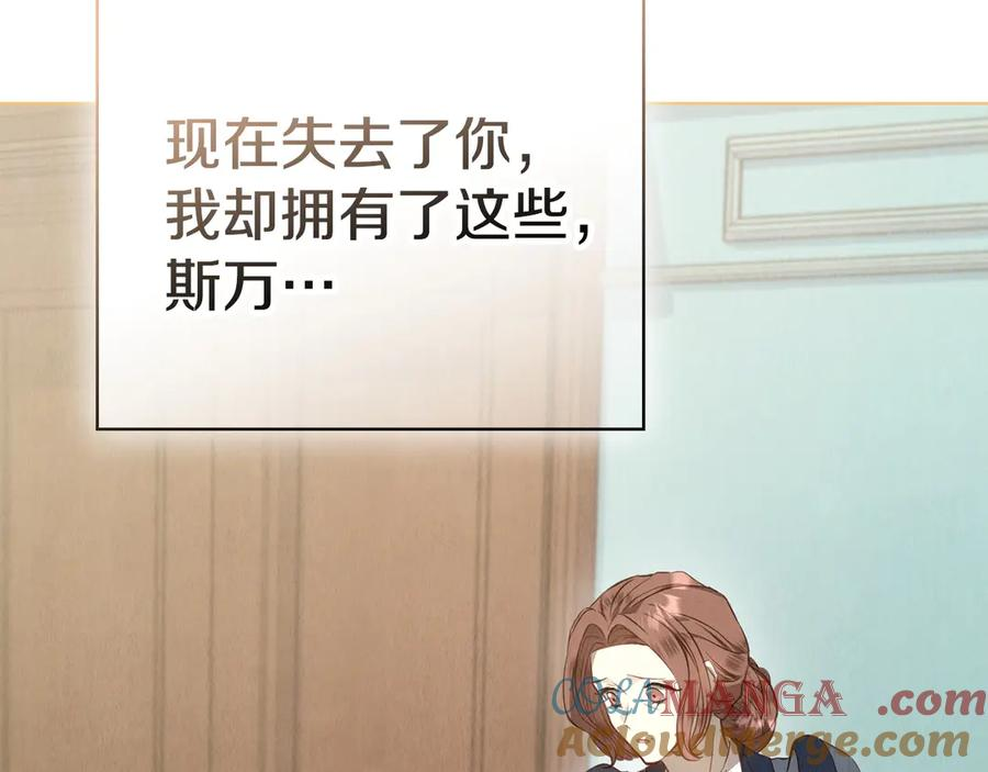 第15话 是斯万吗 第117页