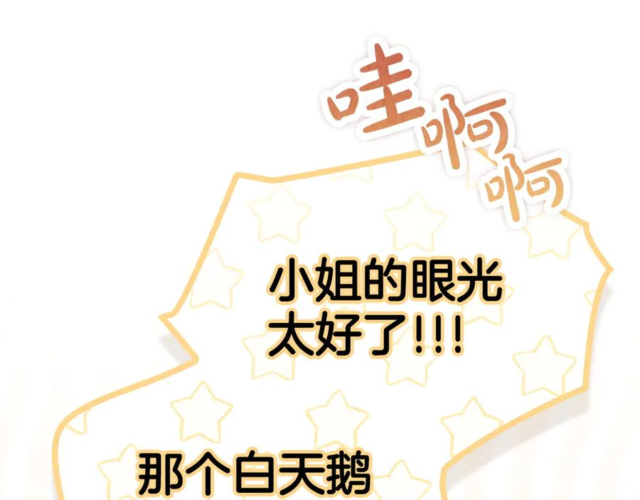 第15话 是斯万吗 第138页