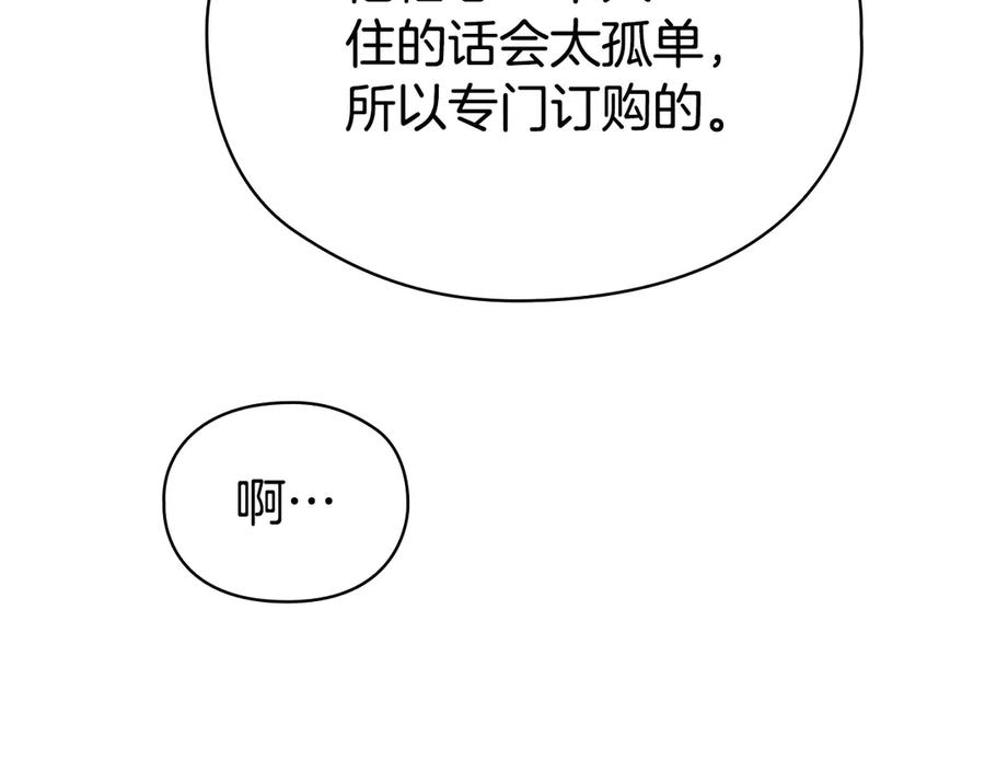 第15话 是斯万吗 第152页