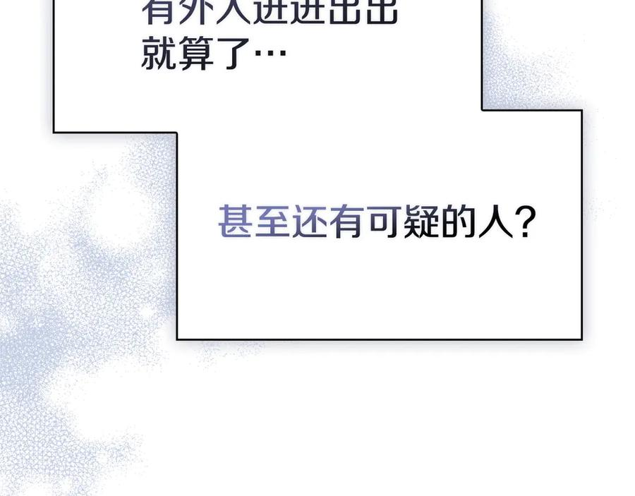 第15话 是斯万吗 第199页