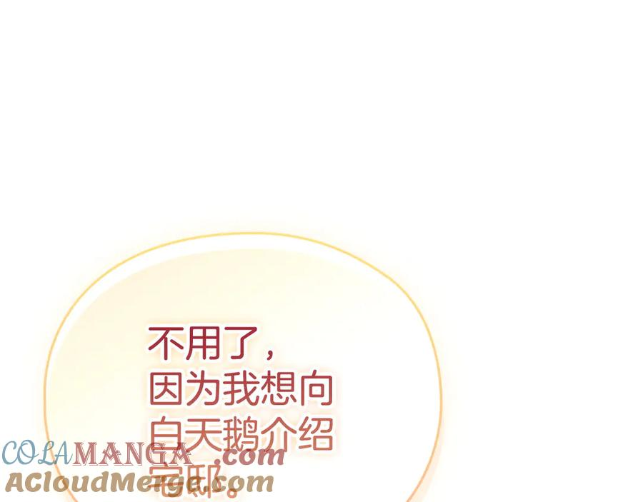 第15话 是斯万吗 第209页